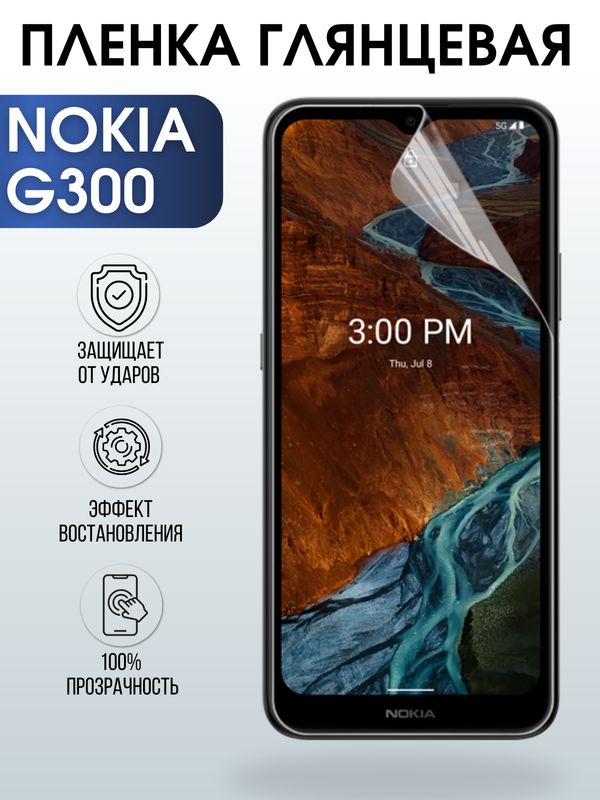 Защитная гидрогелевая пленка на телефон NOKIA G300, глянцевая гелевая пленка на смартфон NOKIA G300, для защиты экрана телефона
