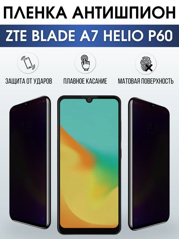 Защитная гидрогелевая пленка для смартфона ZTE Blade a7 helio p60. Полиуретановая плёнка антишпион на мобильный телефон ЗТЕ Блейд а7 хелио р60, для защиты экрана.