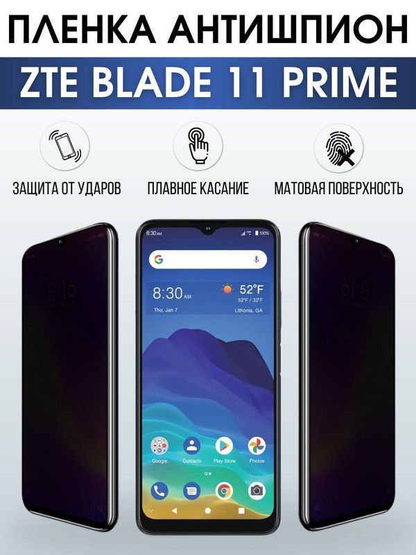 Защитная гидрогелевая пленка для смартфона ZTE Blade 11 prime. Полиуретановая плёнка антишпион на мобильный телефон ЗТЕ Блейд 11 прайм, для защиты экрана.