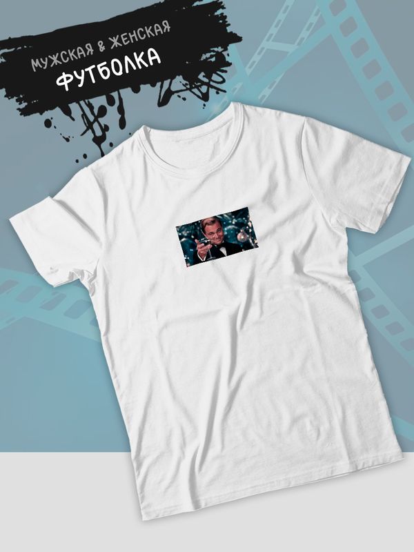 Футболка Великий гэтсби Леонардо Ди Каприо с бокалом с принтом