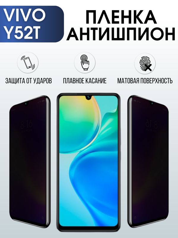 Защитная гидрогелевая пленка для смартфона Vivo Y52t. Полиуретановая плёнка антишпион на мобильный телефон Виво У52т, для защиты экрана.