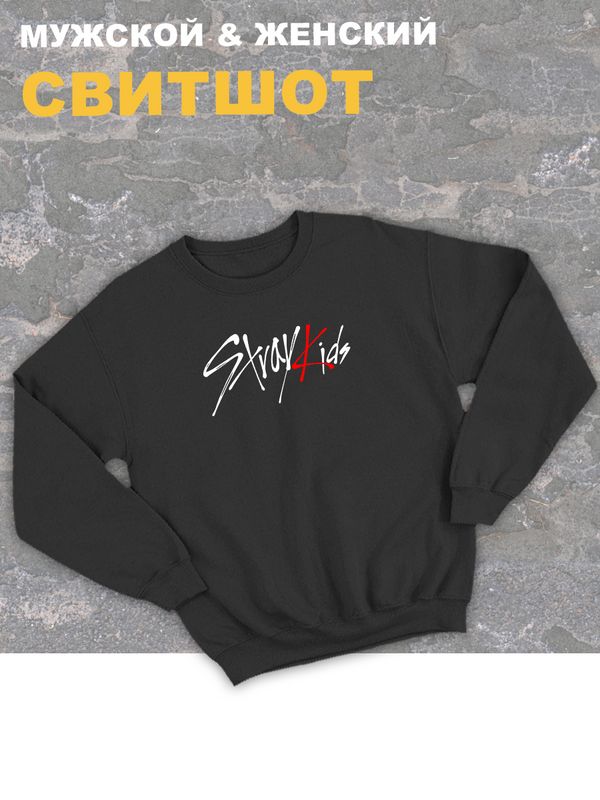 Свитшот женский черный оверсайз с принтом Stray Kids k-pop к-поп.
