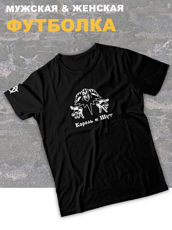 Футболка оверсайз с принтом Король и Шут
