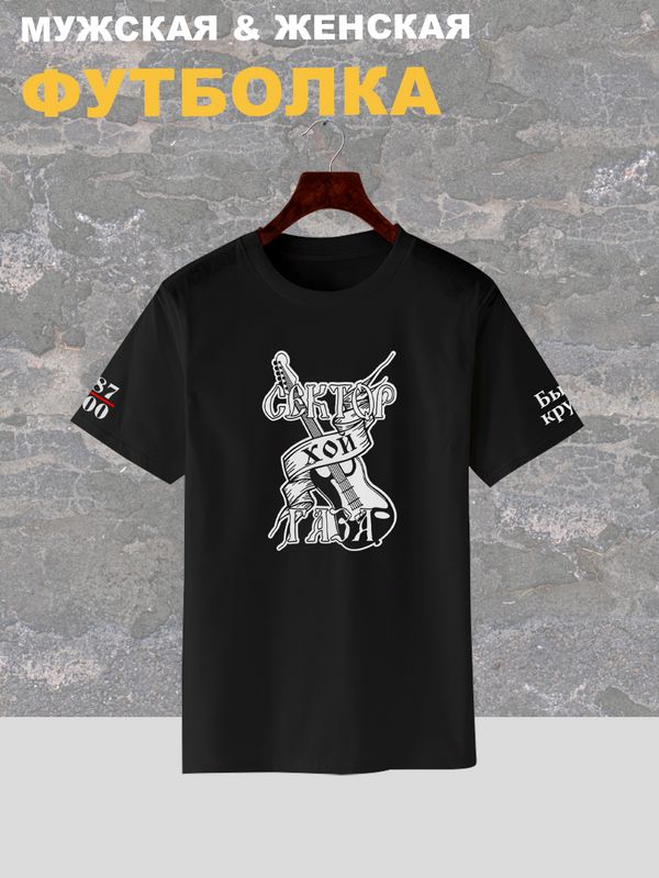 Футболка Сектор Газа Хой punks not dead с принтом