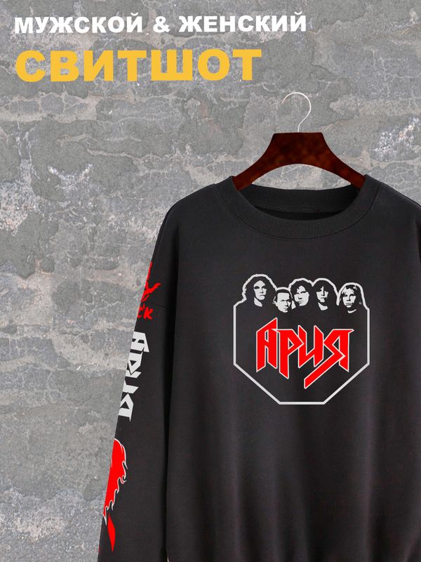 Свитшот женский черный с надписью и принтом рок группа Ария, солист и участники. Одежда в стиле андеграунд, style y2k. Свитер underground оверсайз, унисекс, для подростков, rock merch. Свитшот женский черный с надписью и принтом рок группа Ария, солист и участники. Одежда в стиле андеграунд, style y2k. Свитер underground оверсайз, унисекс, для подростков, rock merch.