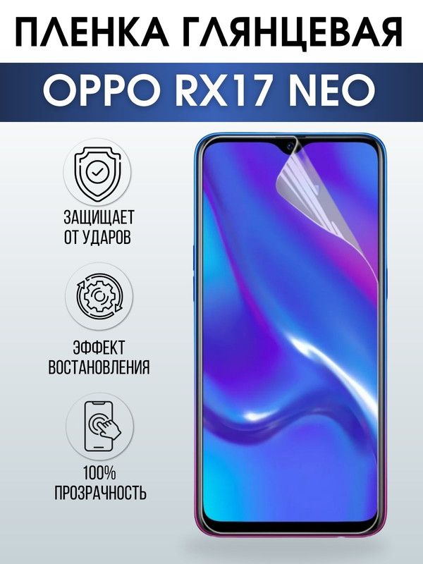 Защитная гидрогелевая пленка на телефон OPPO Rx17 neo, глянцевая гелевая пленка на смартфон OPPO Rx17 neo, для защиты экрана телефона