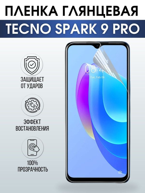 Защитная гидрогелевая пленка для TECNO Spark 9 pro, глянцевая полиуретановая плёнка на мобильный телефон ТЕХНО Спарк 9 про. Защитный экран для смартфона Текно.