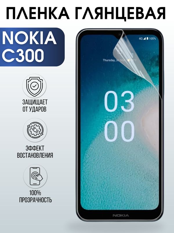 Защитная гидрогелевая пленка на телефон NOKIA C300, глянцевая гелевая пленка на смартфон NOKIA C300, для защиты экрана телефона
