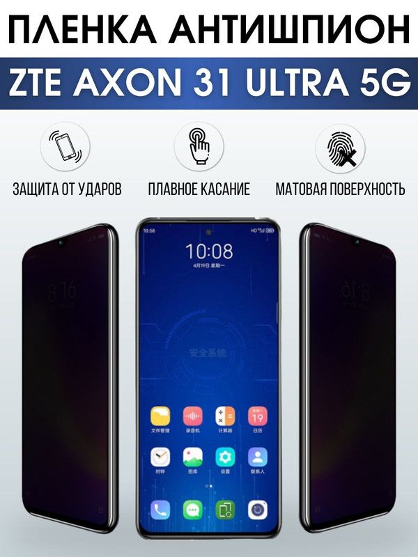 Защитная гидрогелевая пленка для смартфона ZTE Axon 31 ultra 5g. Полиуретановая плёнка антишпион на мобильный телефон ЗТЕ Аксон 31 ультра 5г, для защиты экрана.