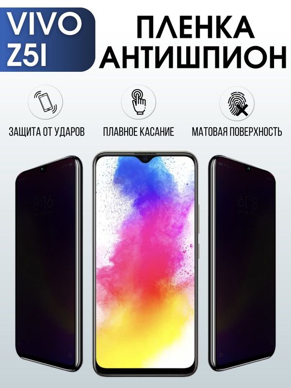 Защитная гидрогелевая пленка для смартфона Vivo Z5i. Полиуретановая плёнка антишпион на мобильный телефон Виво З5и, для защиты экрана.