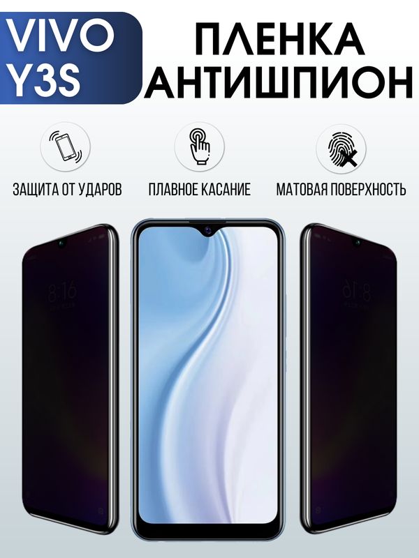 Защитная гидрогелевая пленка для смартфона Vivo Y3s. Полиуретановая плёнка антишпион на мобильный телефон Виво У3с, для защиты экрана.