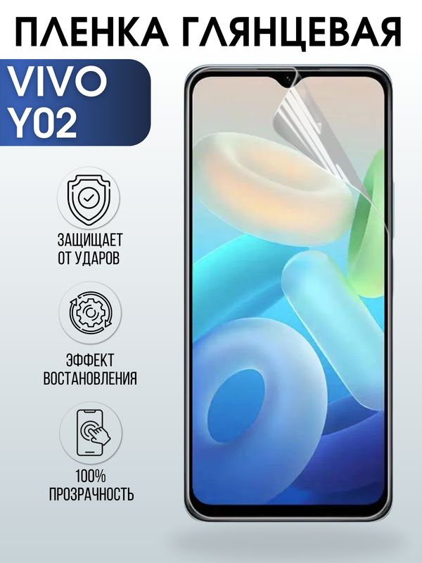 Защитная гидрогелевая пленка для смартфона Vivo Y02. Глянцевая полиуретановая плёнка на мобильный телефон Виво У02, для защиты экрана.