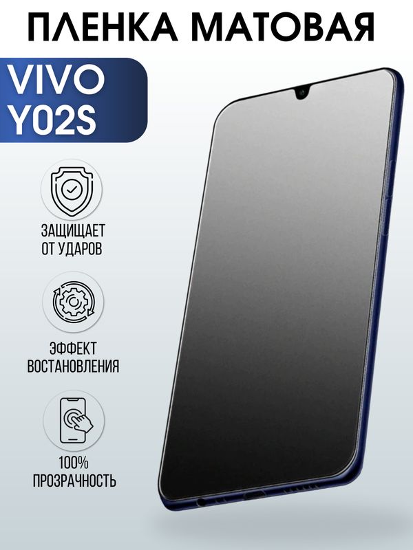 Защитная гидрогелевая пленка для смартфона Vivo Y02s. Матовая полиуретановая плёнка на мобильный телефон Виво У02с, для защиты экрана.