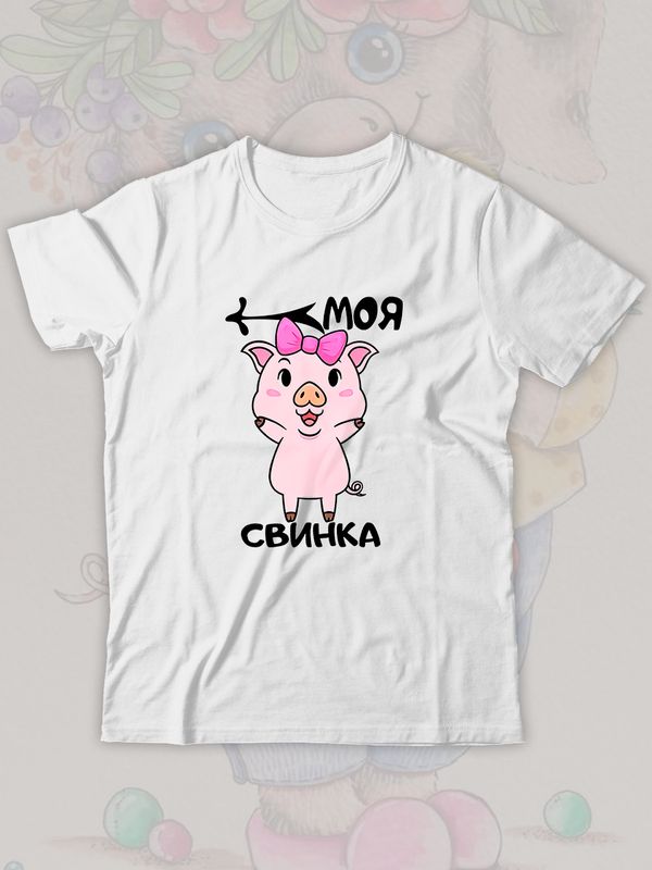 Парная футболка моя свинка чиби с принтом