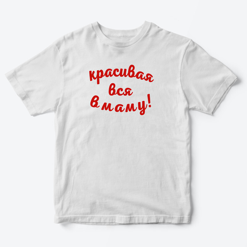 Детская футболка для девочки с рисунком Красивая вся в маму