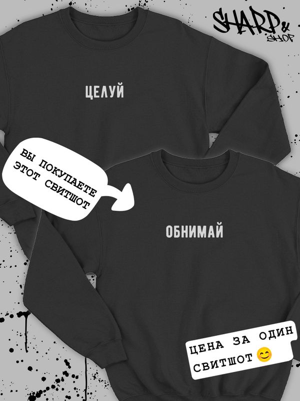 парные свитшоты для влюбленных толстовки оверсайз с принтом парные свитшоты для влюбленных толстовки оверсайз с принтом