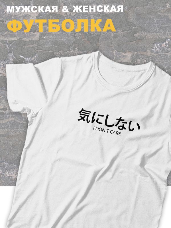 Футболка оверсайз с принтом и надписью I dont care.