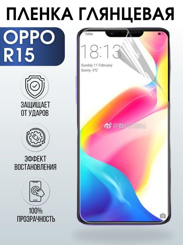 Защитная гидрогелевая пленка на телефон OPPO R15, глянцевая гелевая пленка на смартфон OPPO R15, для защиты экрана телефона