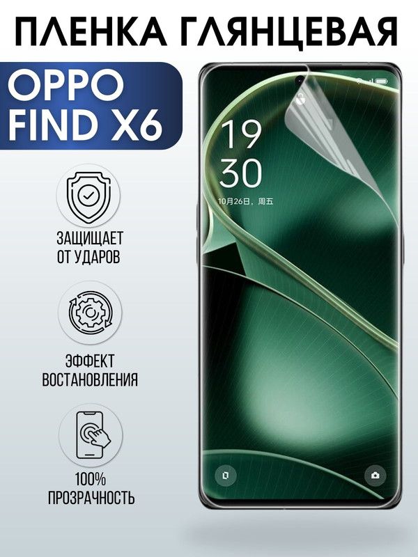 Защитная гидрогелевая пленка на телефон OPPO FIND X6, глянцевая гелевая пленка на смартфон OPPO FIND X6, для защиты экрана телефона
