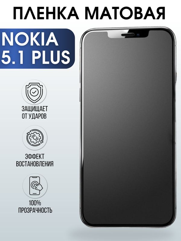 Защитная гидрогелевая пленка на телефон NOKIA 5.1 PLUS, матовая гелевая пленка на смартфон NOKIA 5.1 PLUS, для защиты экрана телефона