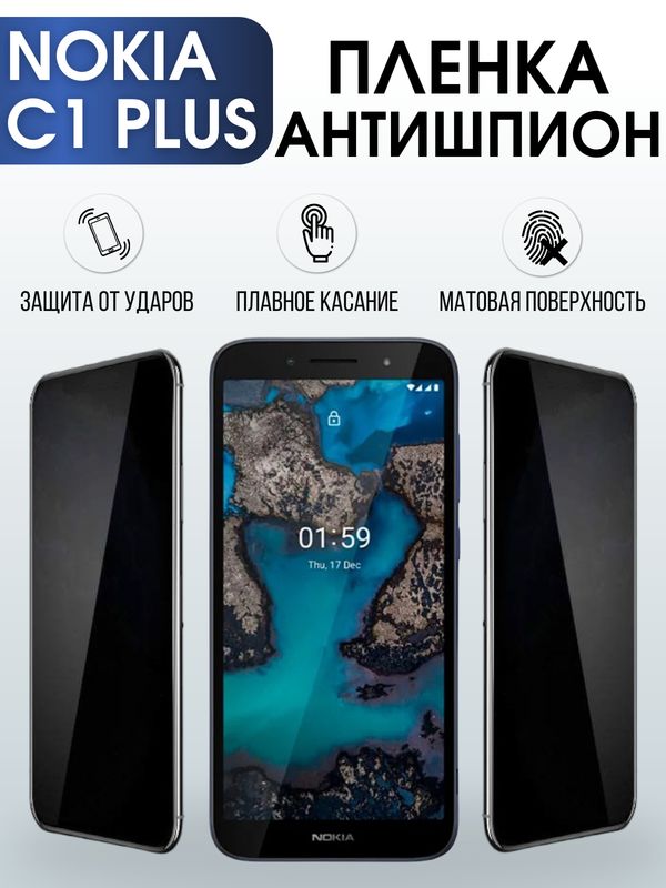 Защитная гидрогелевая пленка антишпион на телефон NOKIA C1 PLUS, матовая гелевая пленка на смартфон NOKIA C1 PLUS, для защиты экрана телефона