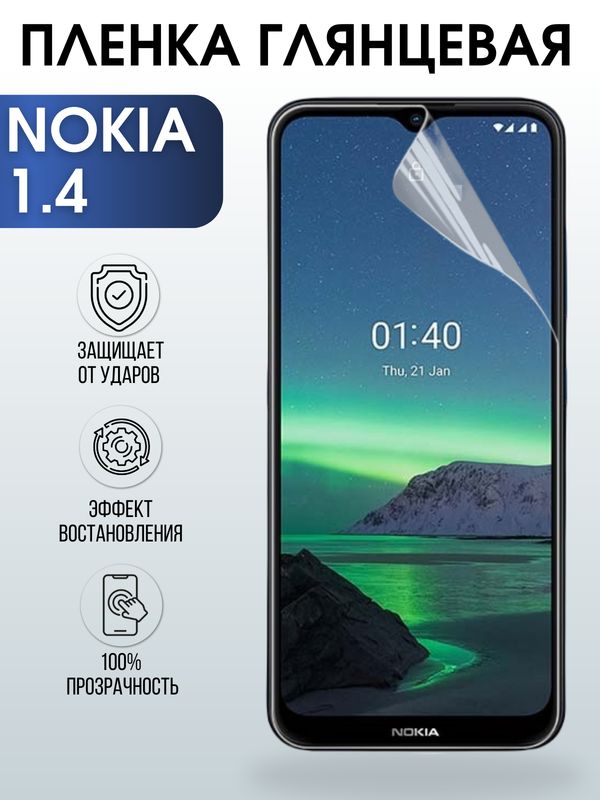 Защитная гидрогелевая пленка на телефон NOKIA 1.4, глянцевая гелевая пленка на смартфон NOKIA 1.4, для защиты экрана телефона