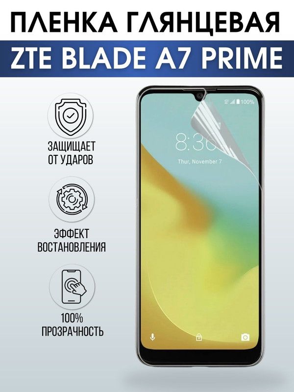 Защитная гидрогелевая пленка для смартфона ZTE Blade a7 prime. Глянцевая полиуретановая плёнка на мобильный телефон ЗТЕ Блейд а7 прайм, для защиты экрана.