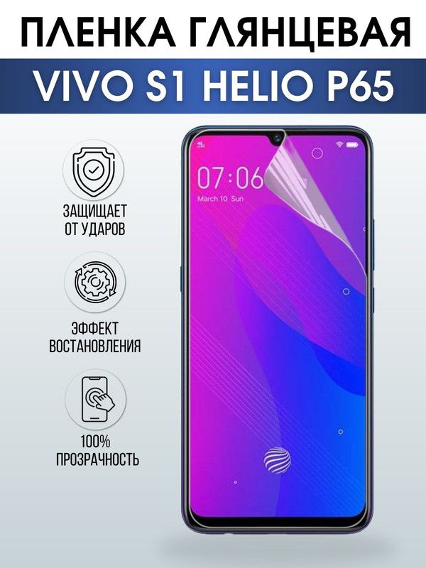 Защитная гидрогелевая пленка для смартфона Vivo S1 helio p65. Глянцевая полиуретановая плёнка на мобильный телефон Виво С1 хелио р65, для защиты экрана.