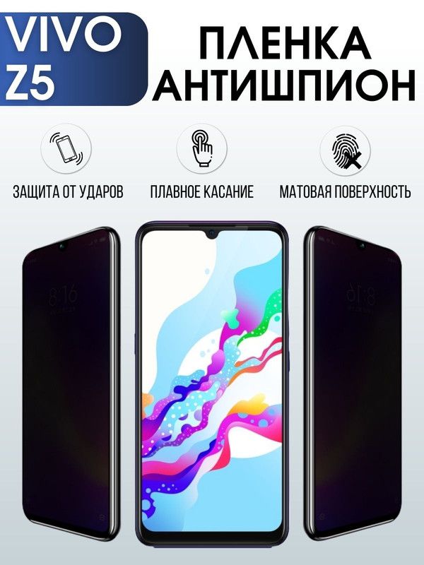Защитная гидрогелевая пленка для смартфона Vivo Z5. Полиуретановая плёнка антишпион на мобильный телефон Виво З5, для защиты экрана.
