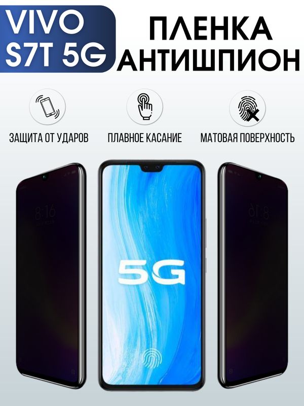 Защитная гидрогелевая пленка для смартфона Vivo S7t 5g. Полиуретановая плёнка антишпион на мобильный телефон М, для защиты экрана.