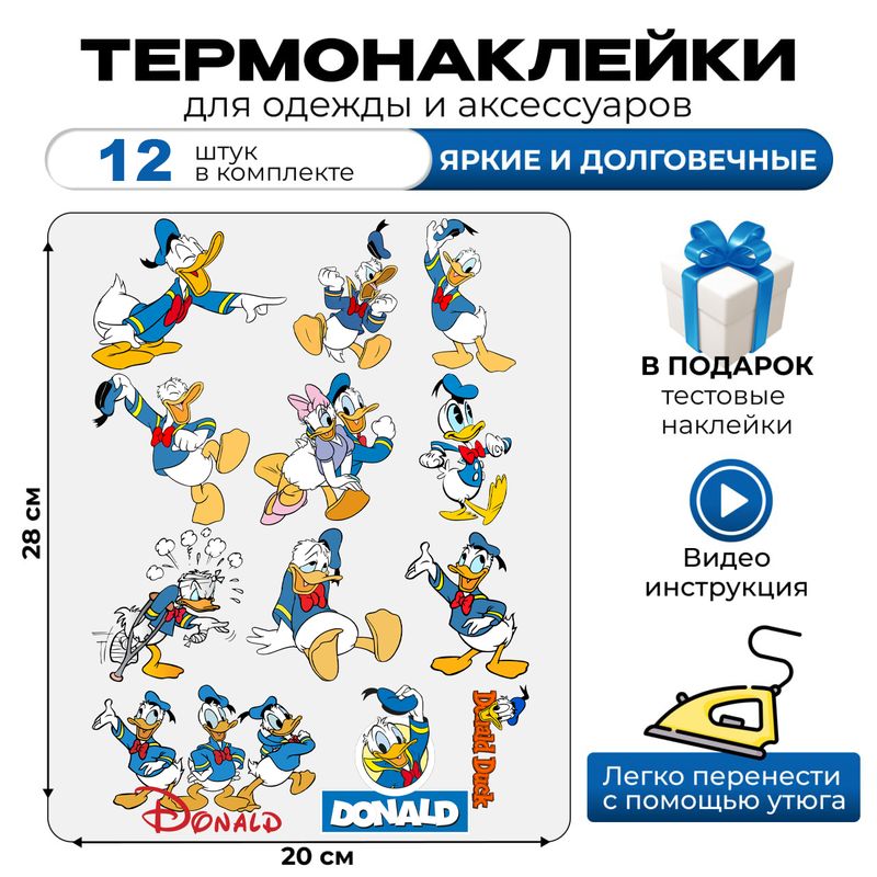 Термонаклейка на одежду детская дисней Дональд дак и Дейзи