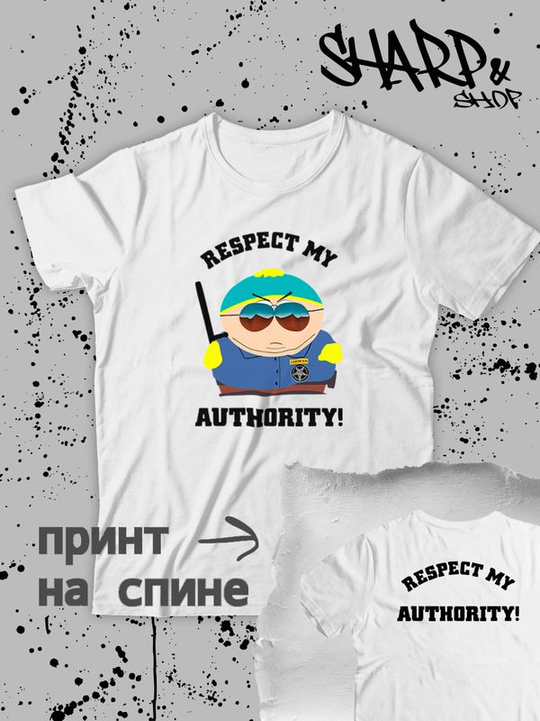 Футболка уважай мою власть картман south park южный парк