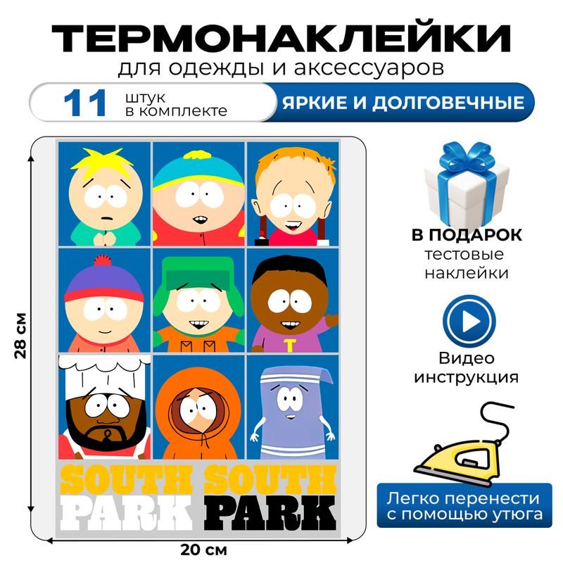 Термонаклейка на одежду south park с надписью южный парк