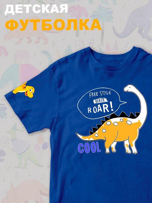 Футболка Динозавры с прикольной надписью free style skate roar. Футболка с принтом dinosaurs для мальчика и девочки. Одежда для детей casual.