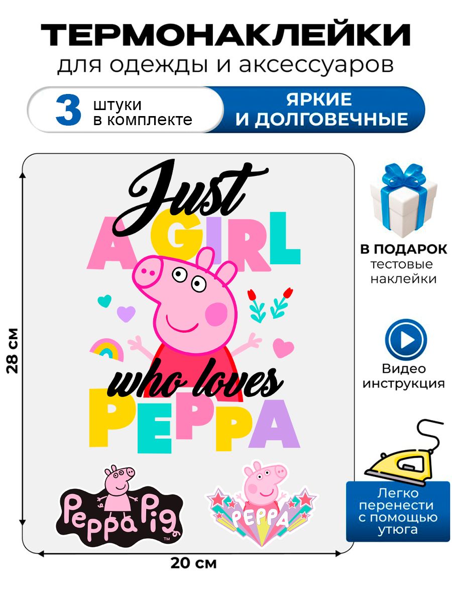 Термонаклейка с рисунком Свинка Пеппа. Аппликация с изображением Peppa pig на детскую одежду. Самоклейка в домашних условиях с помощью утюга.
