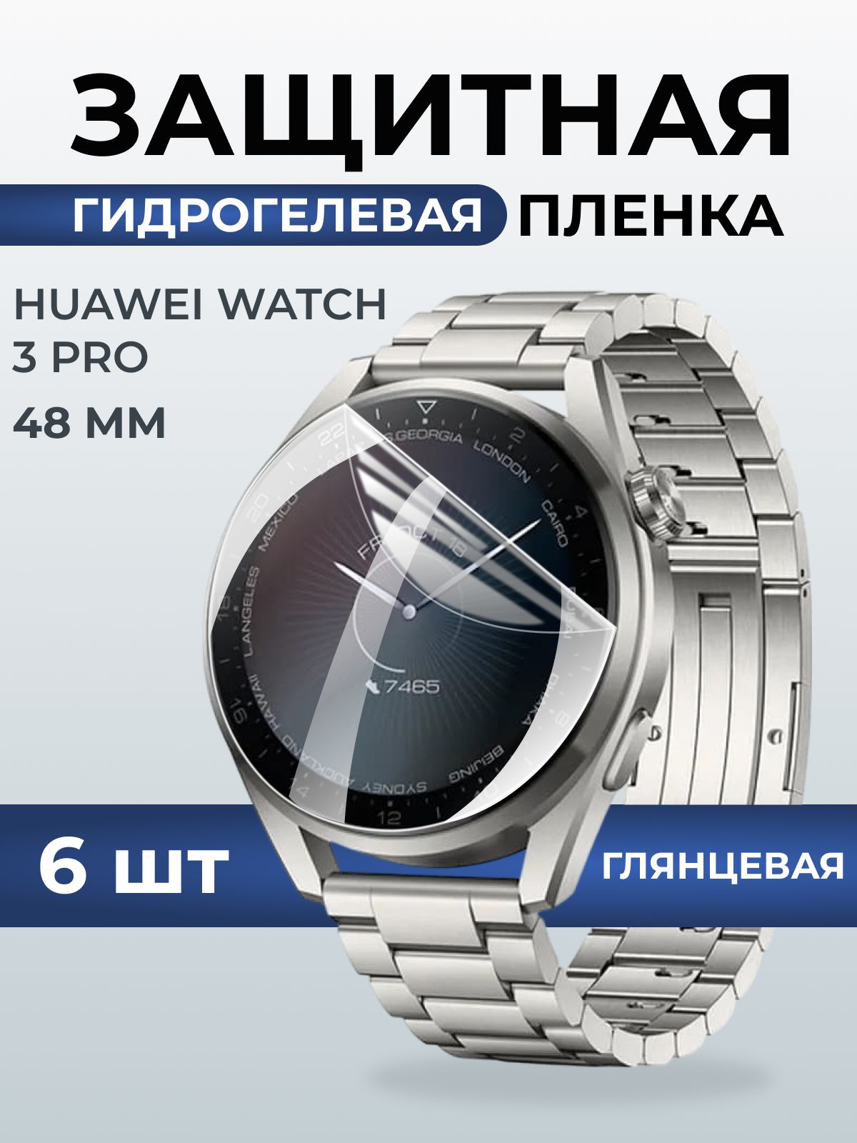 Гидрогелевая пленка на часы Huaweiг Watch 3 pro (48 мм) глянцевая. Защитная бронепленка на Хуавей Вотч 3 про.