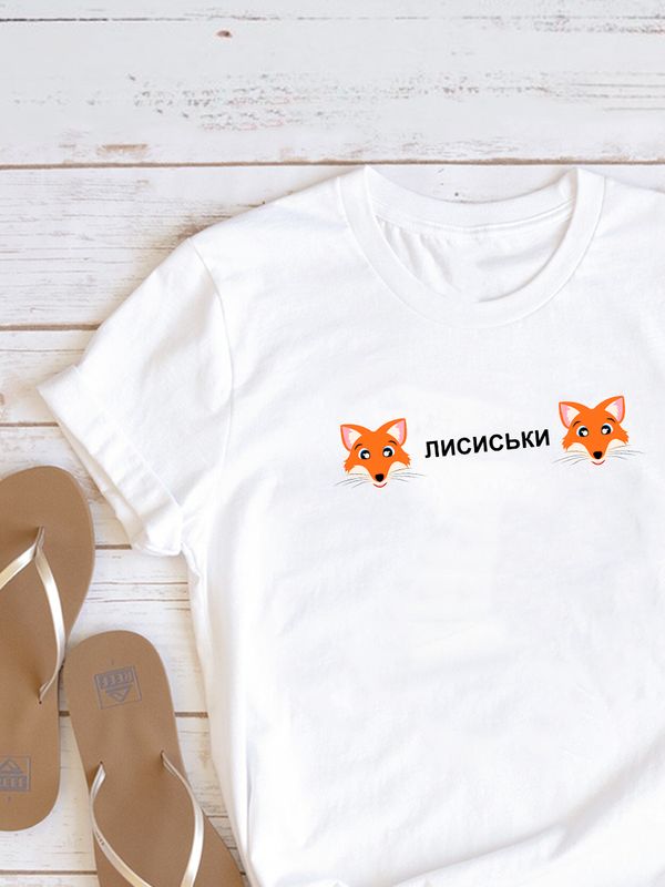 Футболка лисички с лисами fox и прикол с принтом прикольной надписью мем meme, белая женская мужская стрит стайл мемная прикольная одежда кэжуал, андеграунд стритстайл, underground casual y2k style.