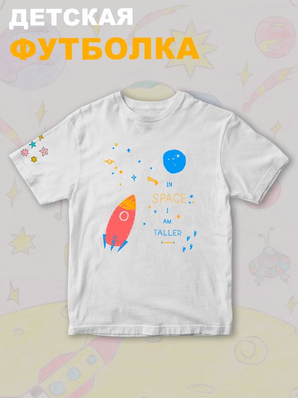 Футболка с принтом Космос и прикольной надписью In space I am taller. Футболка детская с милым рисунком ракета для мальчика и девочки. Одежда для детей кежуал.