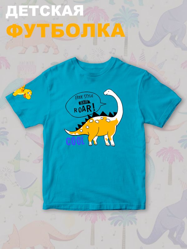 Футболка Динозавры с прикольной надписью free style skate roar. Футболка с принтом dinosaurs для мальчика и девочки. Одежда для детей casual.