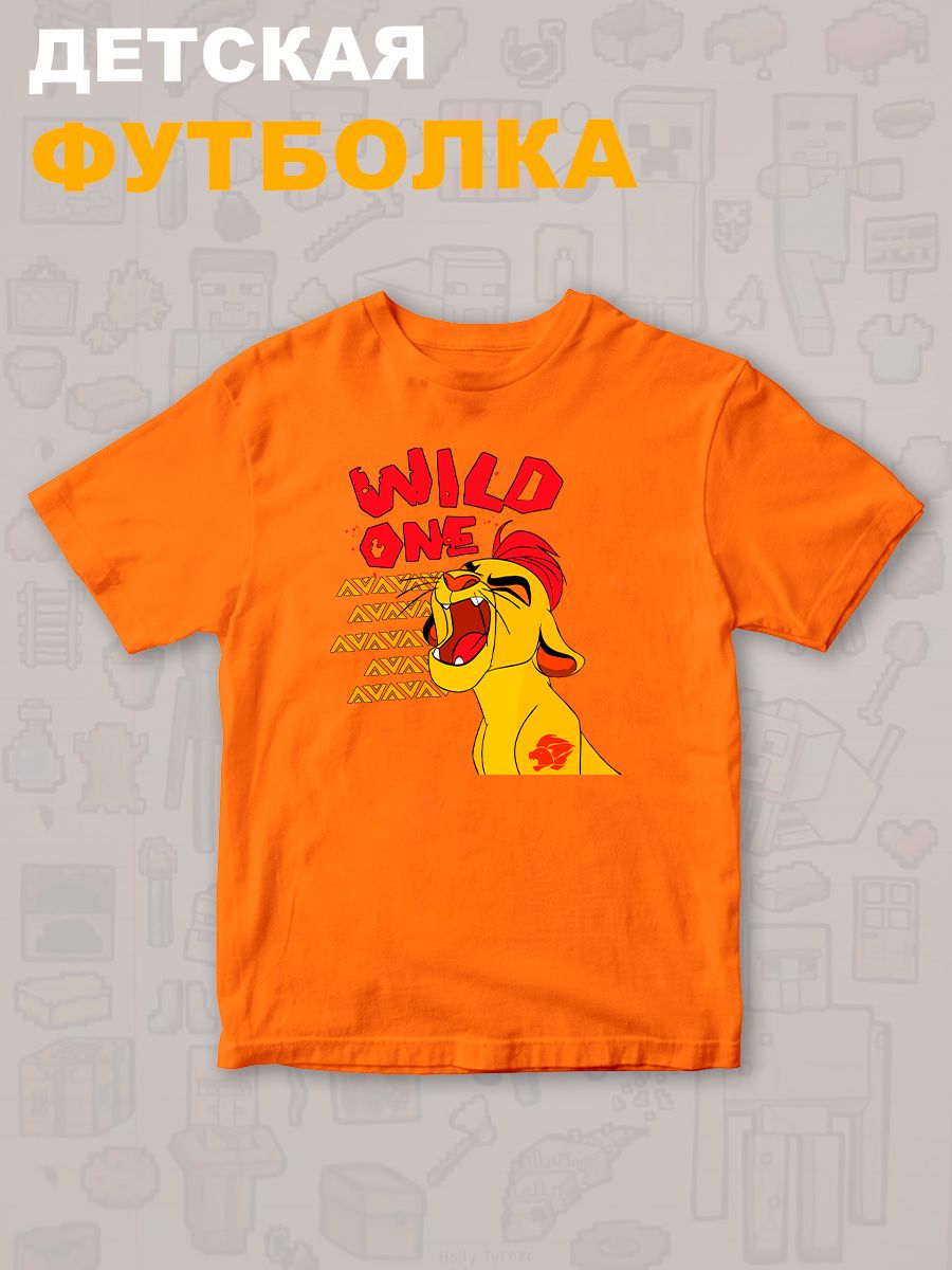 Футболка Король Лев с прикольной надписью wild one. Футболка детская с персонажем Кайон из the Lion King для мальчика и девочки. Одежда для детей и подростков стрит стайл кежуал.