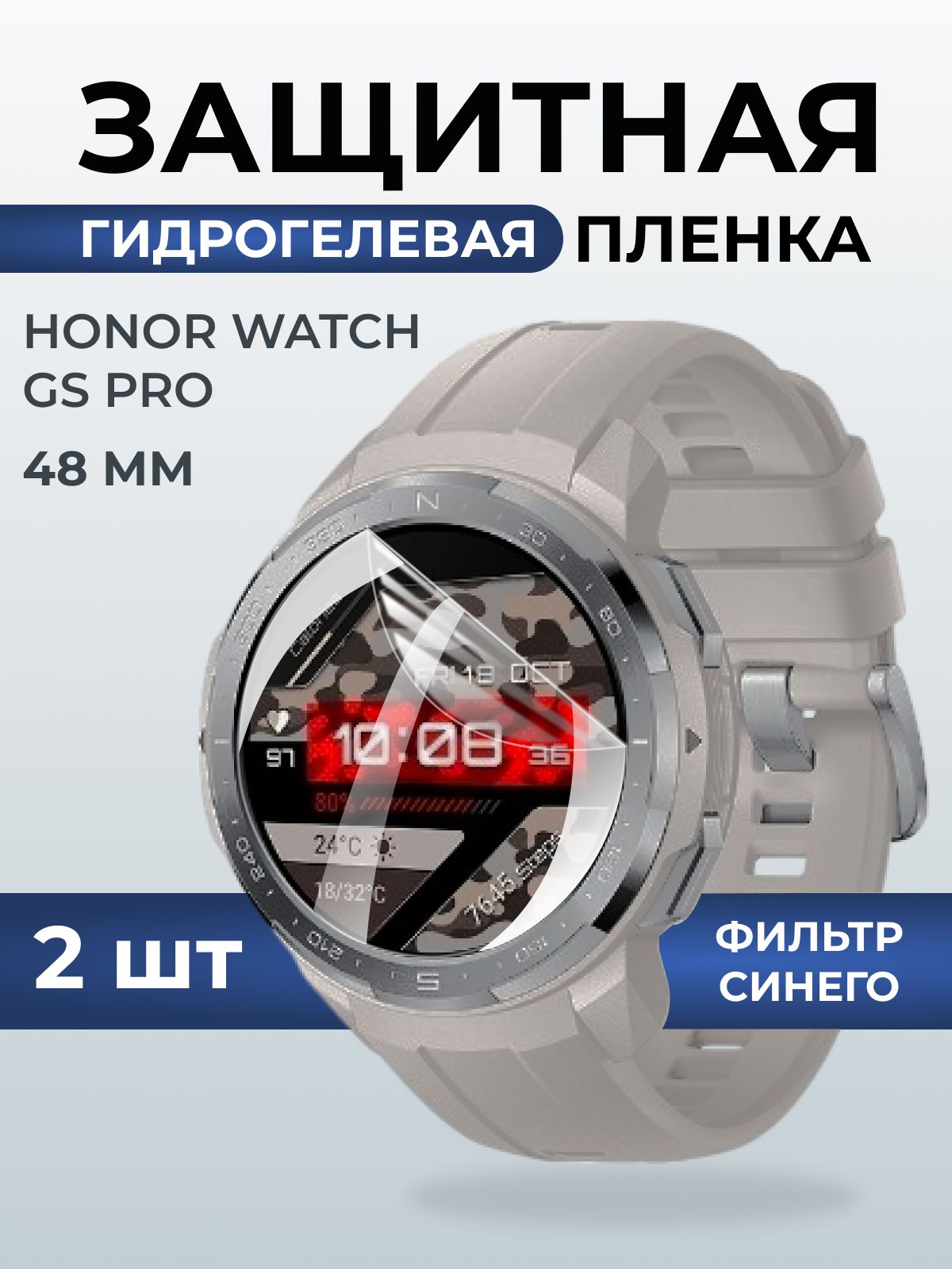 Гидрогелевая пленка на часы Honor Watch GS Pro (48 мм) anti blue ray. Защитная бронепленка на Хонор Вотч ГС Про.