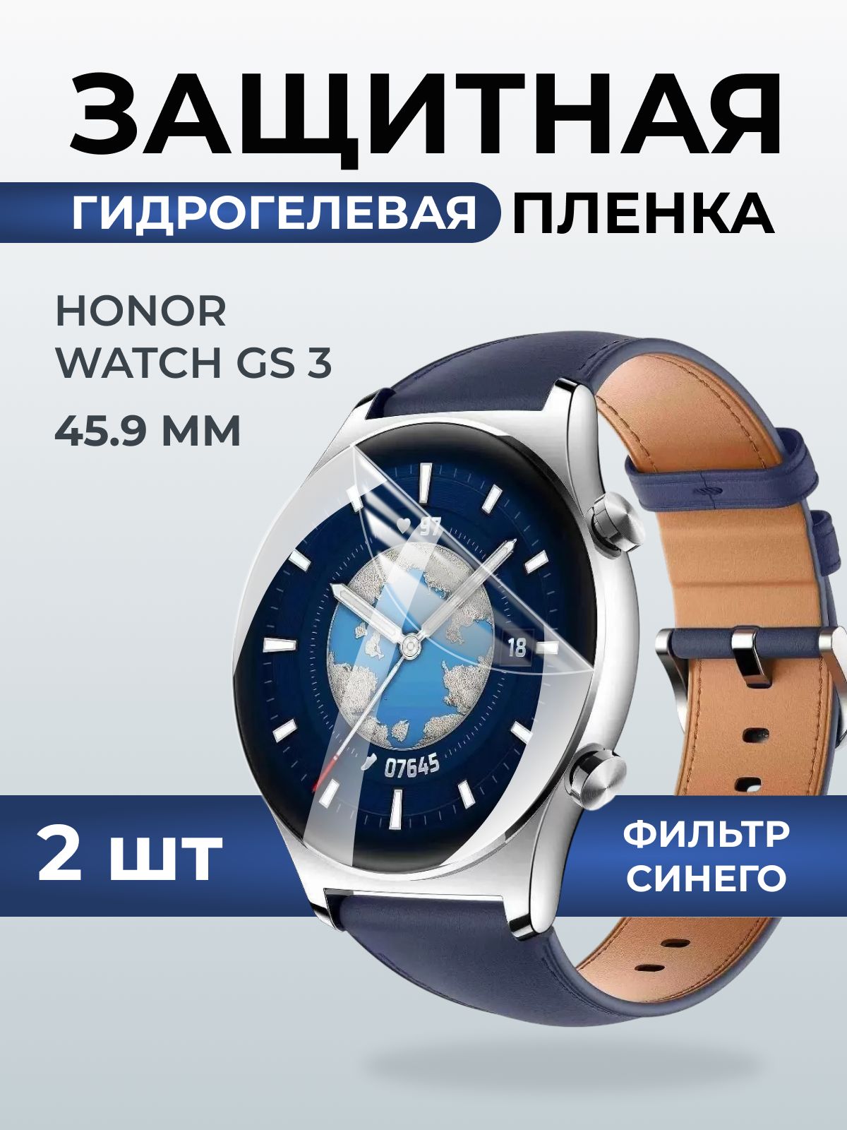 Гидрогелевая пленка на часы Honor Watch GS 3 (45.9 мм) anti blue ray. Защитная бронепленка на Хонор Вотч ГС 3.