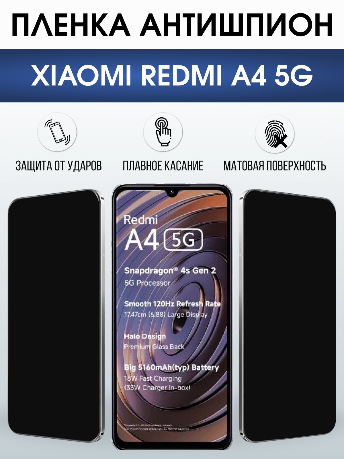 Защитная пленка на телефон Xiaomi Redmi a4 5g антишпион. Полиуретановая бронепленка на экран смартфона Ксиаоми Редми а4 5g.