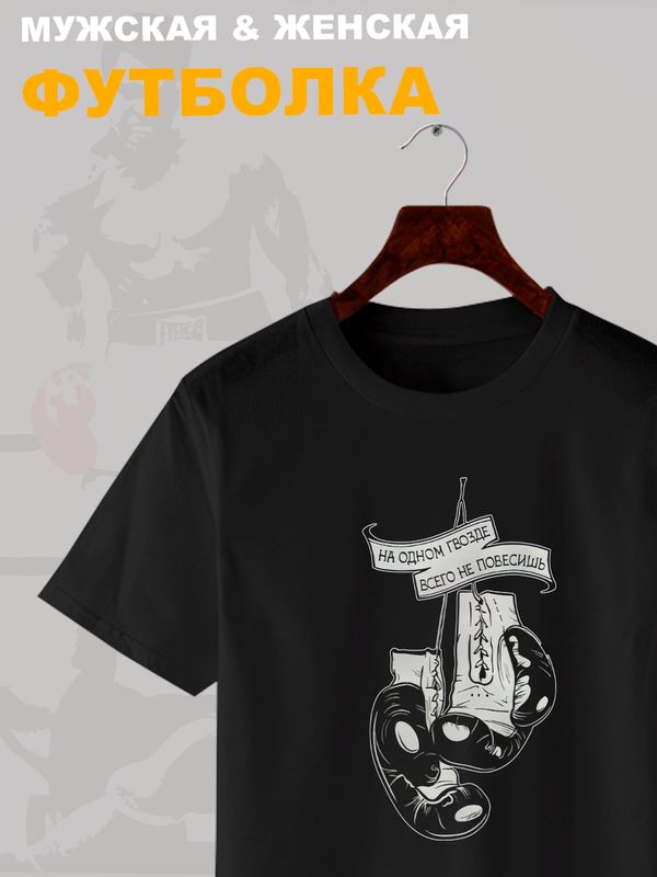 Футболка с боксерскими перчатками бокс boxing с принтом надписью с боксерской тематикой эстетика борьба aesthetic, черная женская мужская прикольная одежда кэжуал casual, sportswear спортивный стиль.