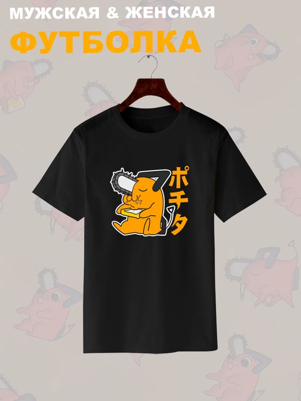 Футболка с Почитой Chainsaw Man и аниме человек бензопила с принтом почито anime с японскими иероглифами, белая женская мужская стрит стайл прикольная одежда кэжуал, андеграунд стритстайл casual y2k.