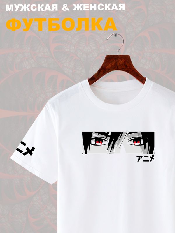 Футболка с аниме глазами и эстетика с принтом каваи кун kawaii anime boy eyes manga style aesthetic kawai, белая женская мужская прикольная андеграунд стрит стайл одежда кэжуал стритстайл casual y2k.