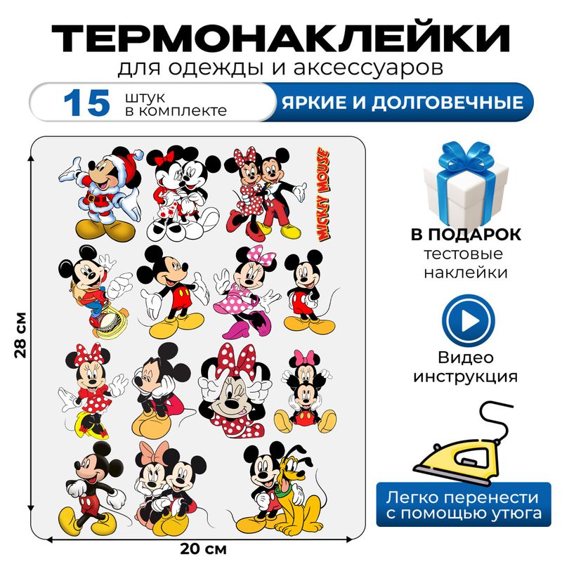 Термонаклейка на одежду детская дисней Минни и Микки маус