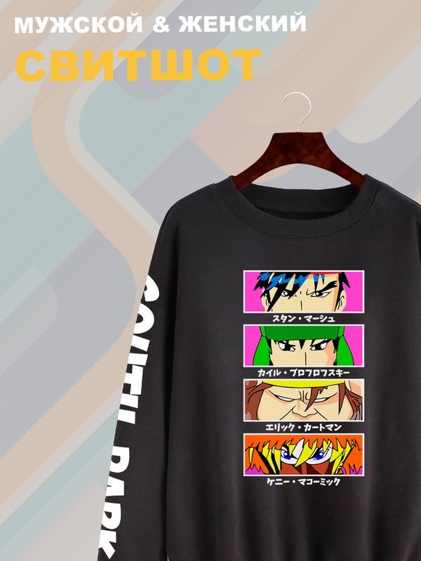 Свитшот южный парк аниме south park y2k anime style