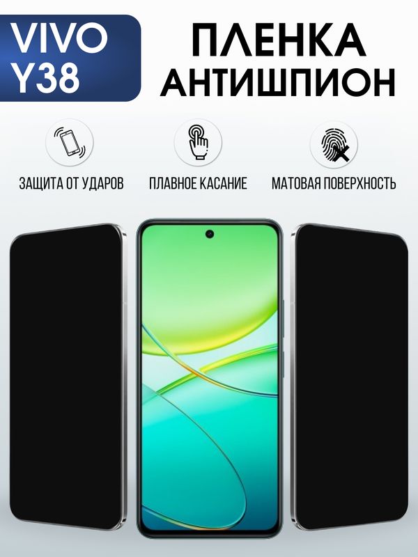 Защитная гидрогелевая пленка для VIVO Y38, полиуретановая плёнка антишпион на мобильный телефон Виво у38.