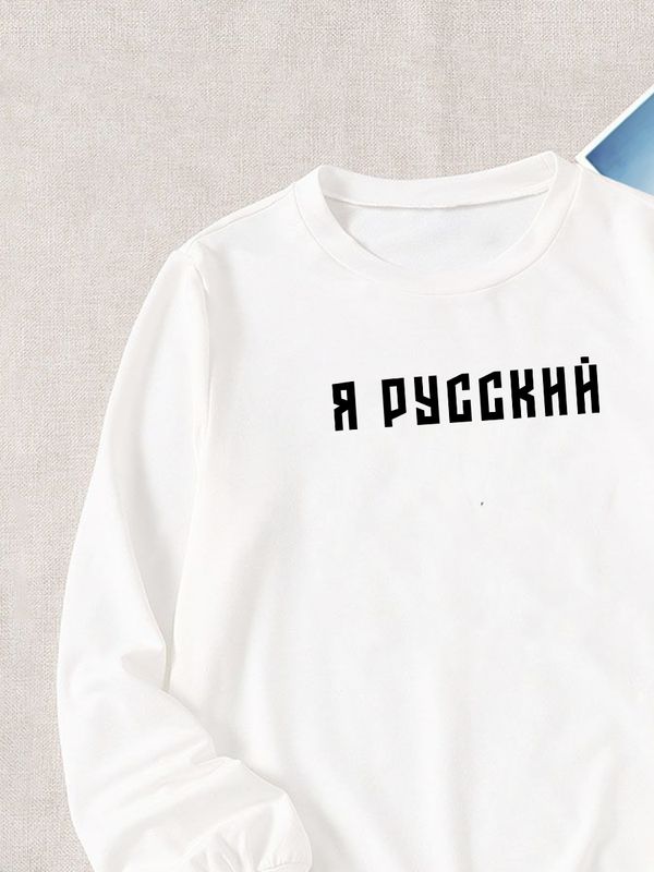 Свитшот я русский с надписью Россия Russia